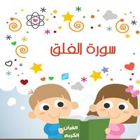 Surat Al-Falaq imagem de tela 1