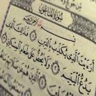 سورة الماعون:سورة المعاون مكتوبة للاطفال icono