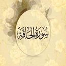 سورة الحاقة:سورة الحاقة مكتوبة APK