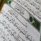 سورة الحشر:سورة الحشر مكتوبة للاطفال ícone