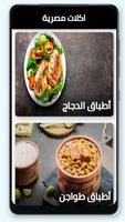 Egyptian food Affiche