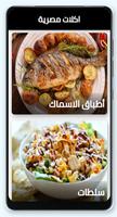 Egyptian food capture d'écran 1