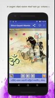 Lord Shiva Gayatri Mantra capture d'écran 3