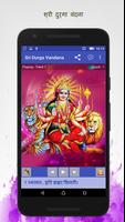 Shree Durga Vandana screenshot 1