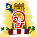 பக்தி களஞ்சியம்-Tamil God  Slo APK