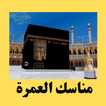 Omrah duty
