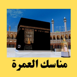 Omrah duty