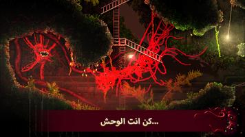 Carrion تصوير الشاشة 1