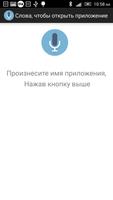 Голосовой поиск запуск постер