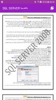 بالعربية SQL SERVER capture d'écran 1