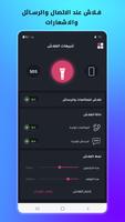 فلاش عند الاتصال بدون نت تصوير الشاشة 1