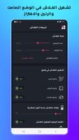 فلاش عند الاتصال بدون نت تصوير الشاشة 3