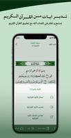 القران الكريم - المصحف بدون نت screenshot 2