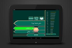 اربح المليون screenshot 3