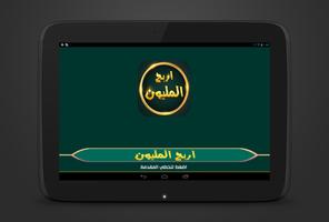 اربح المليون poster