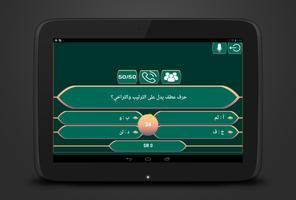 اربح المليون screenshot 2