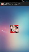 أغاني البحر ابو جريشه mp3 poster