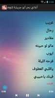 أغاني البحر ابو جريشه mp3 screenshot 1