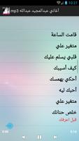 أغاني عبد المجيد عبد الله mp3 screenshot 3