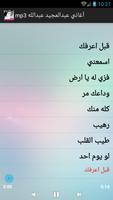 أغاني عبد المجيد عبد الله mp3 screenshot 1