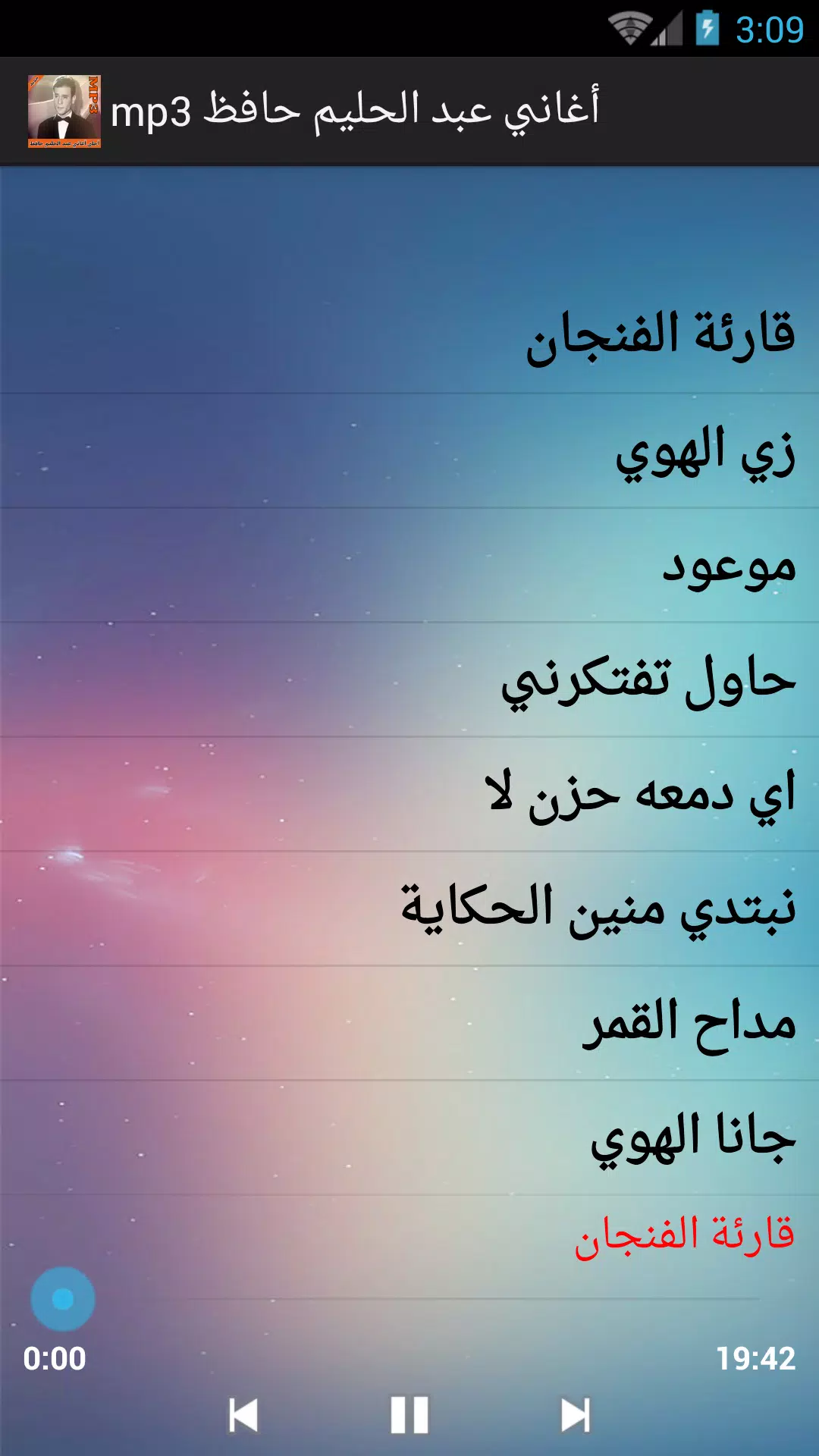أغاني عبدالحليم حافظ mp3 APK for Android Download