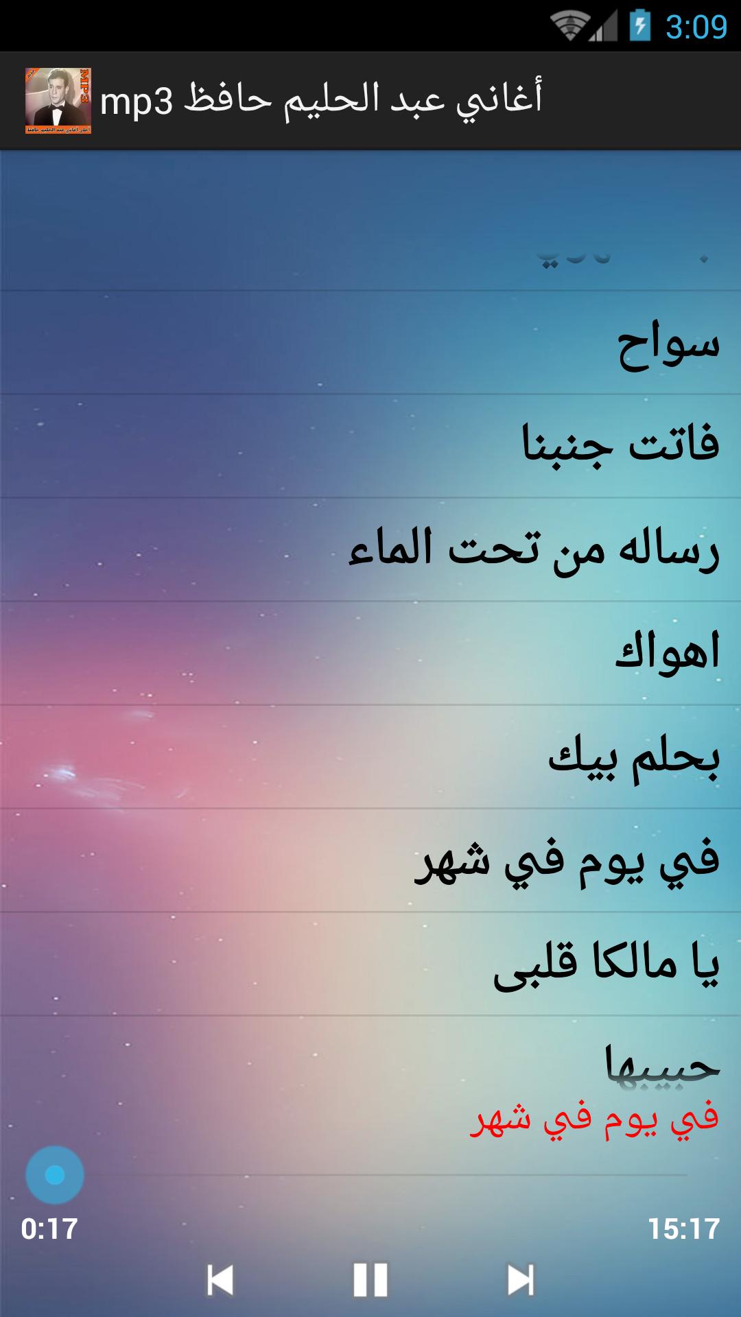 أغاني عبدالحليم حافظ Mp3 For Android Apk Download