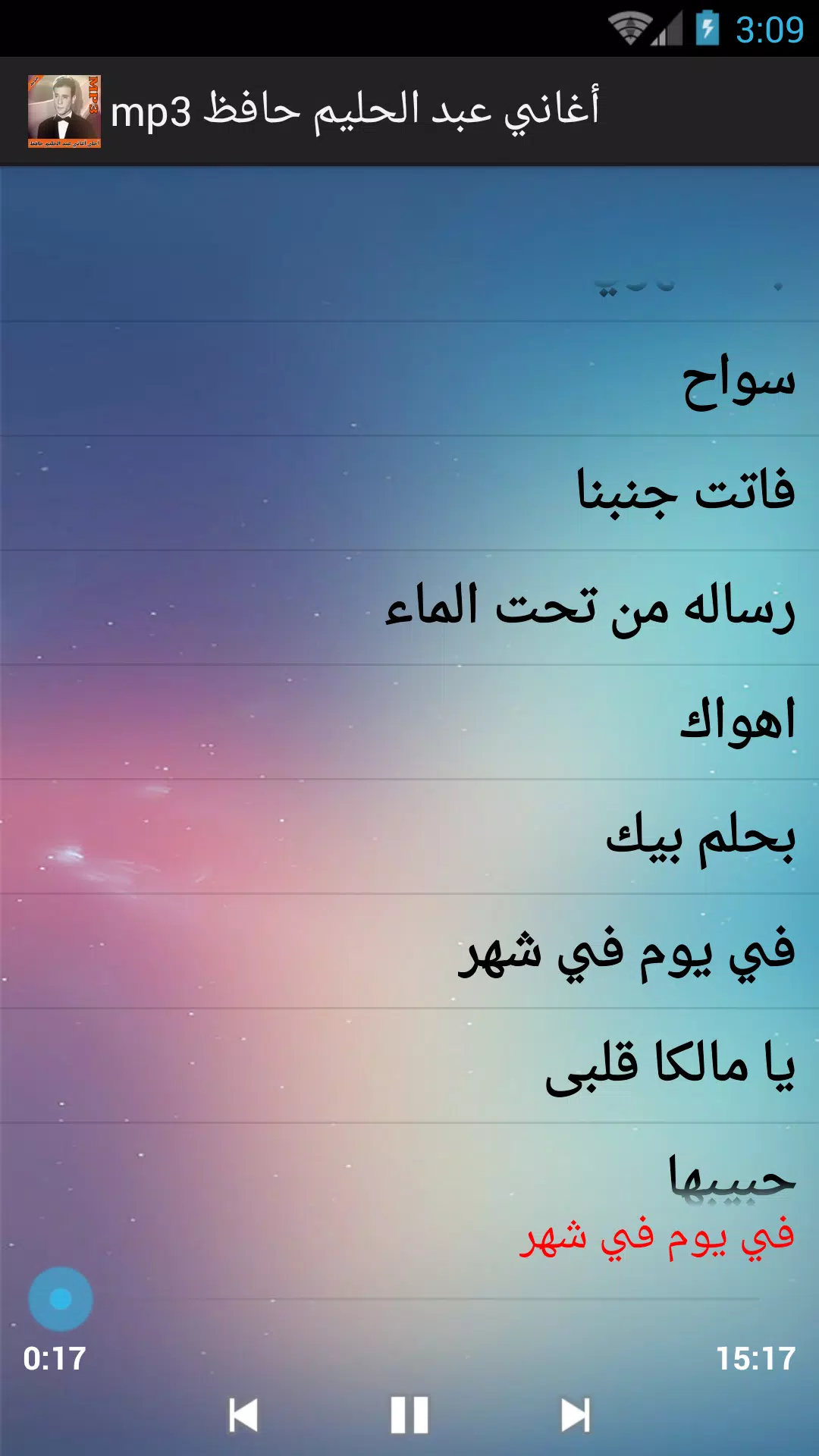 أغاني عبدالحليم حافظ mp3 APK for Android Download