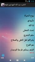اناشيد عبد الله المهداوي mp3 screenshot 2