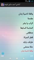 أغاني أحمد مكي mp3 screenshot 1