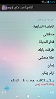 أغاني أحمد مكي mp3 screenshot 2