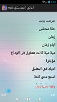 أغاني أحمد مكي mp3 screenshot 3