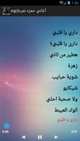 أغاني حمزة نمرة mp3 poster