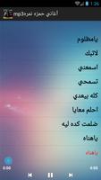 أغاني حمزة نمرة mp3 screenshot 1