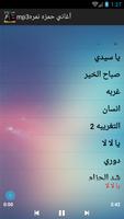 أغاني حمزة نمرة mp3 screenshot 2