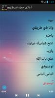 أغاني حمزة نمرة mp3 screenshot 3