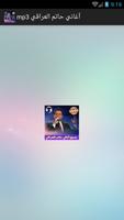 أغاني حاتم العراقي mp3 poster