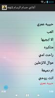 أغاني حسام الرسام mp3 screenshot 3
