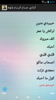 أغاني حسام الرسام mp3 poster