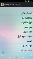 أغاني حسام الرسام mp3 screenshot 1