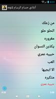 أغاني حسام الرسام mp3 screenshot 2