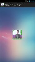 أغاني حسين الصادق  mp3 poster