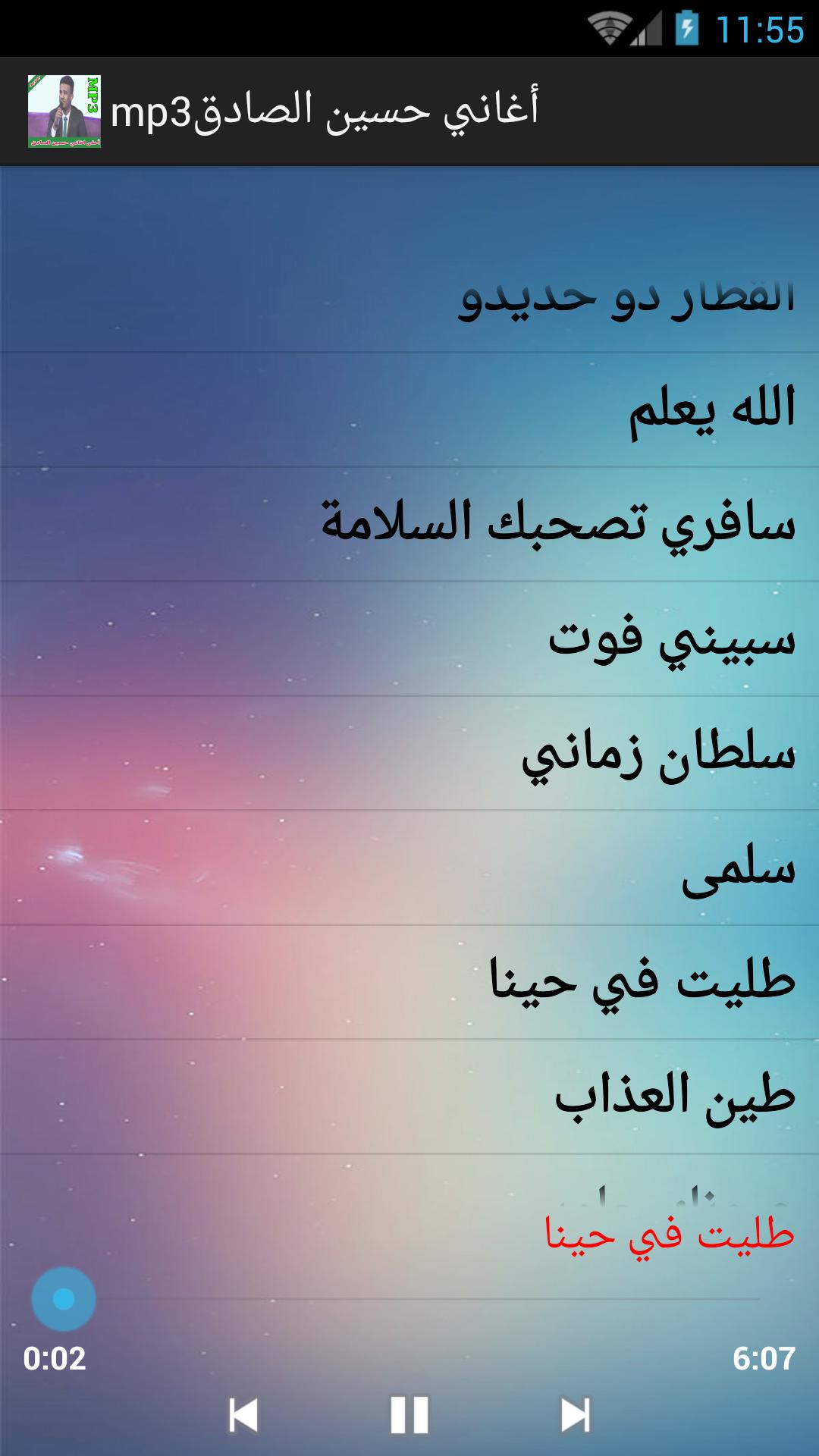 أغاني حسين الصادق mp3 for Android - APK Download