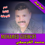 أغاني محمد الكرسيفي icon