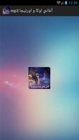 أغاني اوكا و اورتيجا mp3 poster