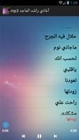 أغاني راشد الماجد mp3 screenshot 2