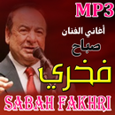 أغاني صباح فخري mp3 APK