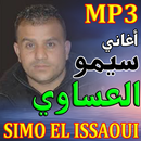 سيمو العيساوي - SIMO EL ISSAOUI APK