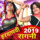 Haryanvi Ragni - हरियाणवी रागनी - Latest 2019 APK