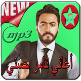 أغاني تامر حسني  tamer hosny‎ icon