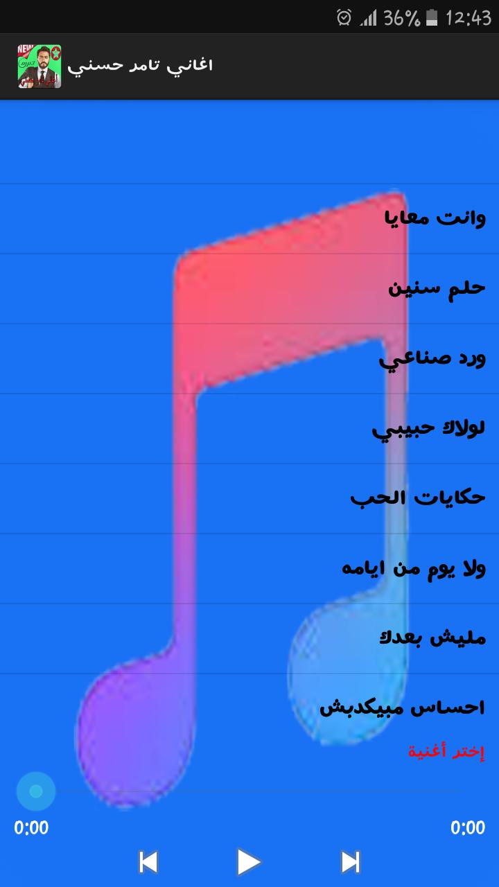 أغاني تامر حسني Tamer Hosny For Android Apk Download